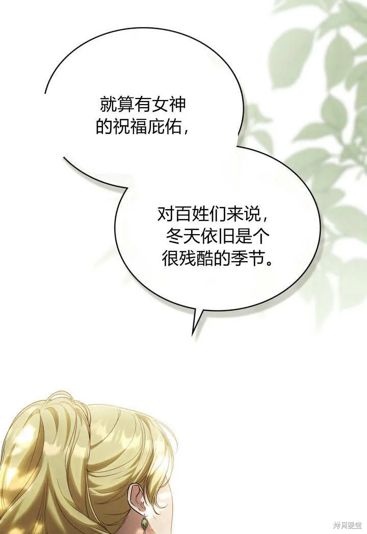 嫁给亲爱的仇人,第25话,第12张