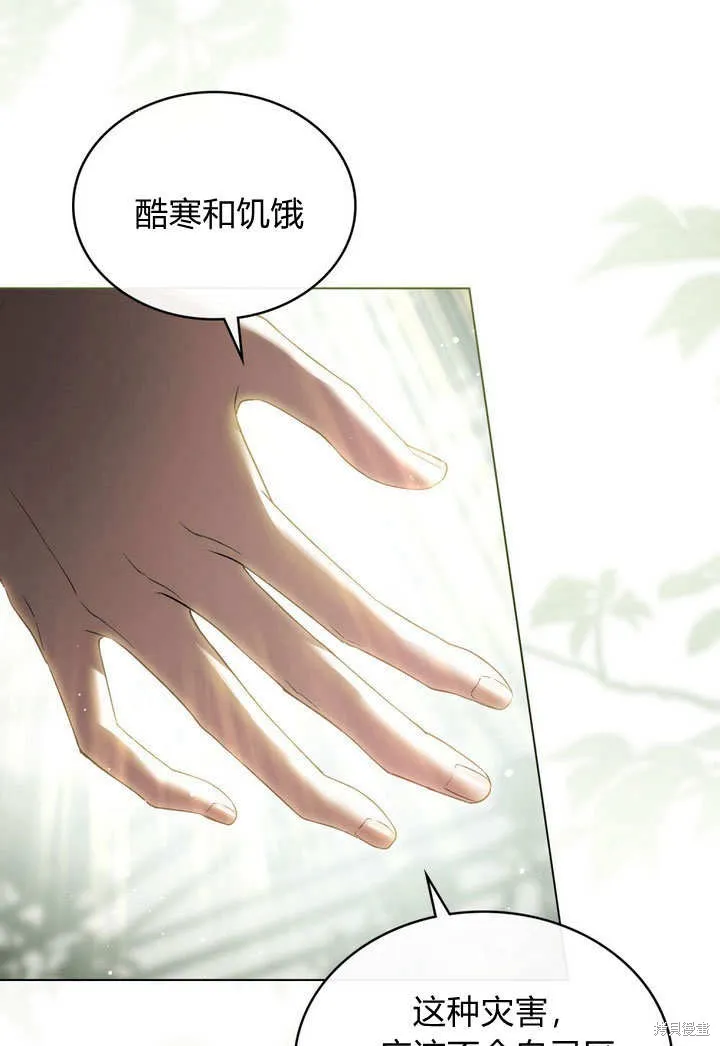 嫁给亲爱的仇人,第25话,第14张