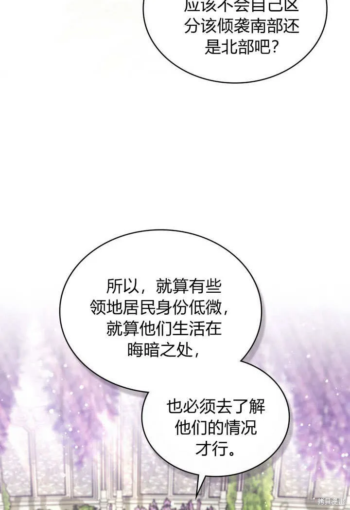 嫁给亲爱的仇人,第25话,第15张