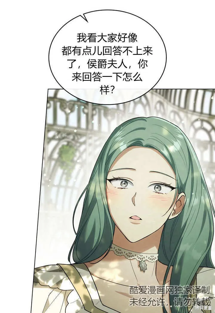 嫁给亲爱的仇人,第25话,第18张