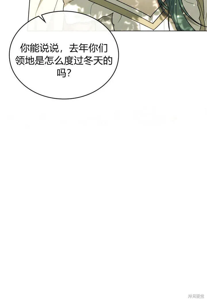 嫁给亲爱的仇人,第25话,第19张