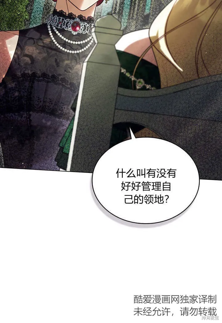 嫁给亲爱的仇人,第25话,第2张