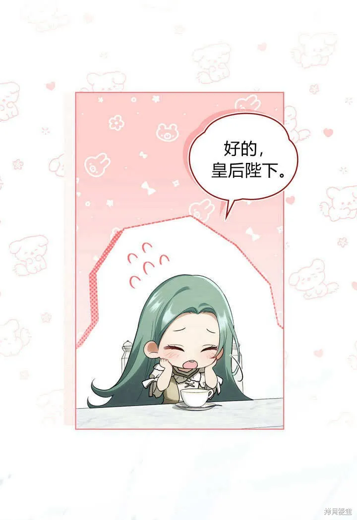 嫁给亲爱的仇人,第25话,第20张