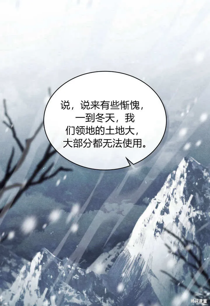 嫁给亲爱的仇人,第25话,第21张