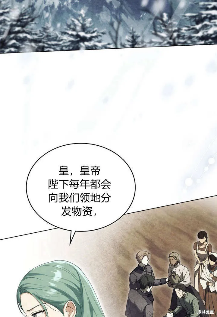 嫁给亲爱的仇人,第25话,第22张
