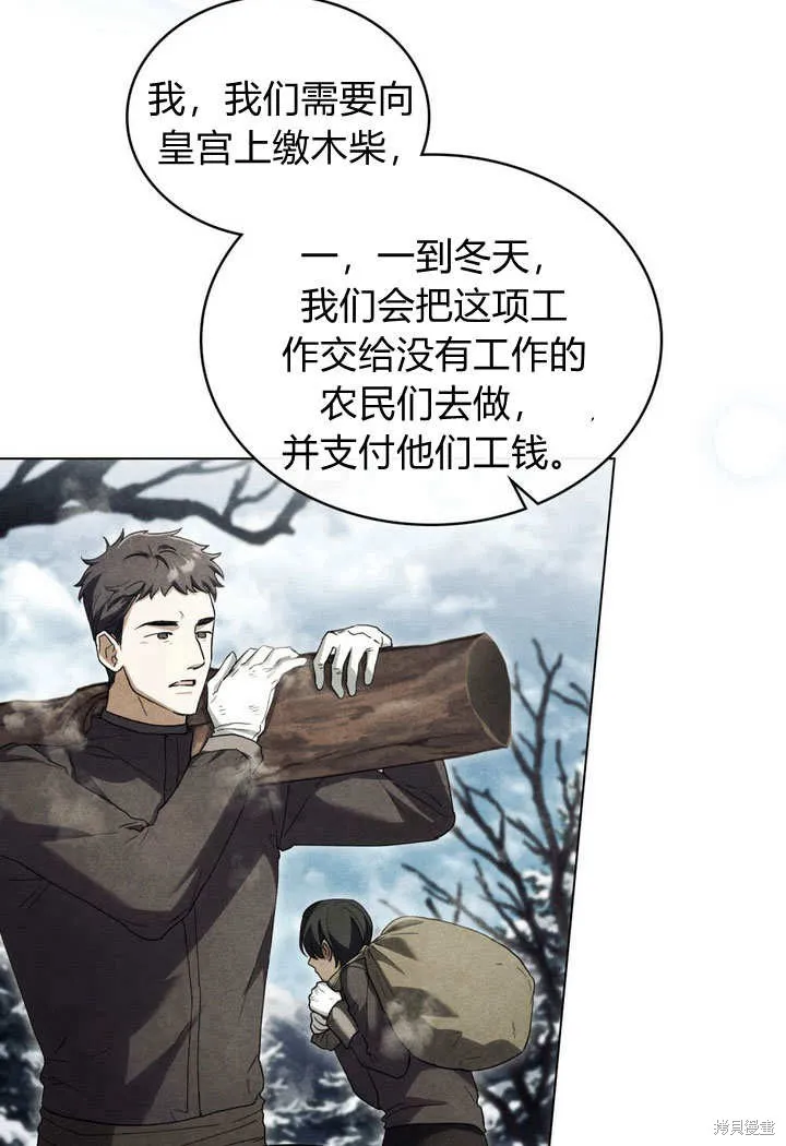 嫁给亲爱的仇人,第25话,第24张