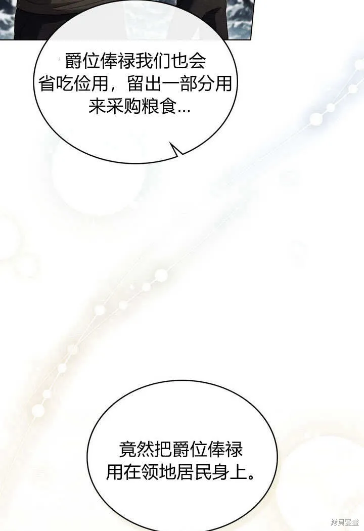 嫁给亲爱的仇人,第25话,第25张