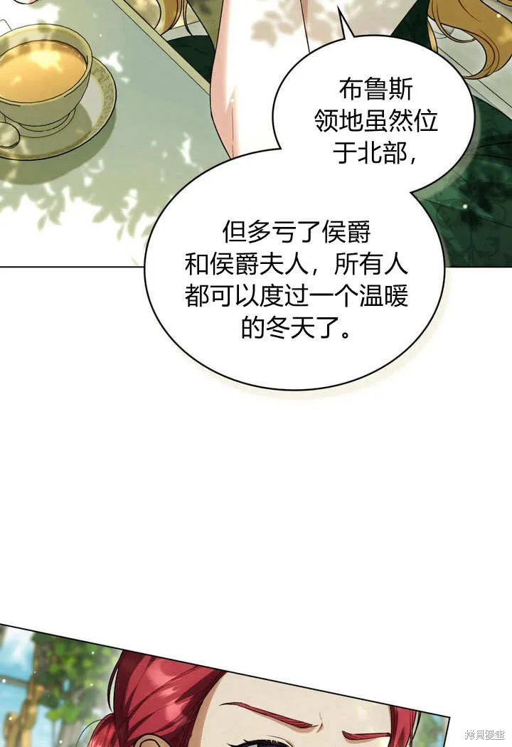 嫁给亲爱的仇人,第25话,第27张
