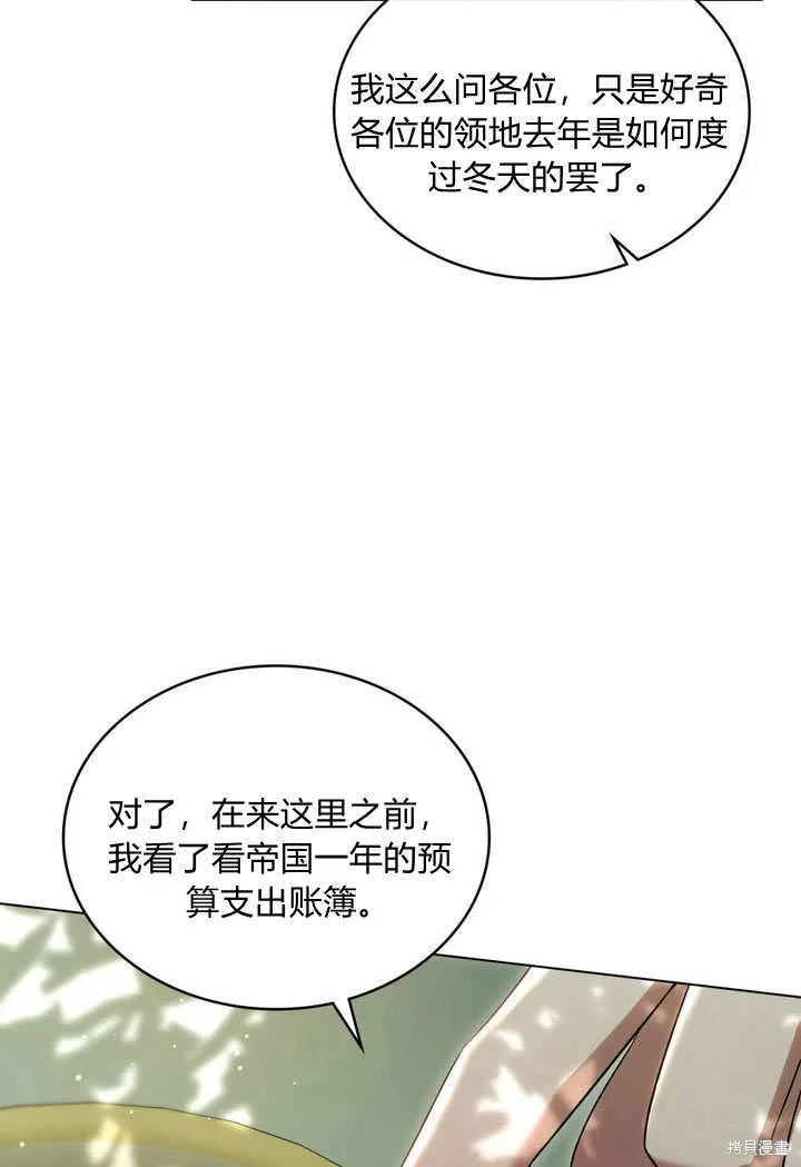 嫁给亲爱的仇人,第25话,第30张