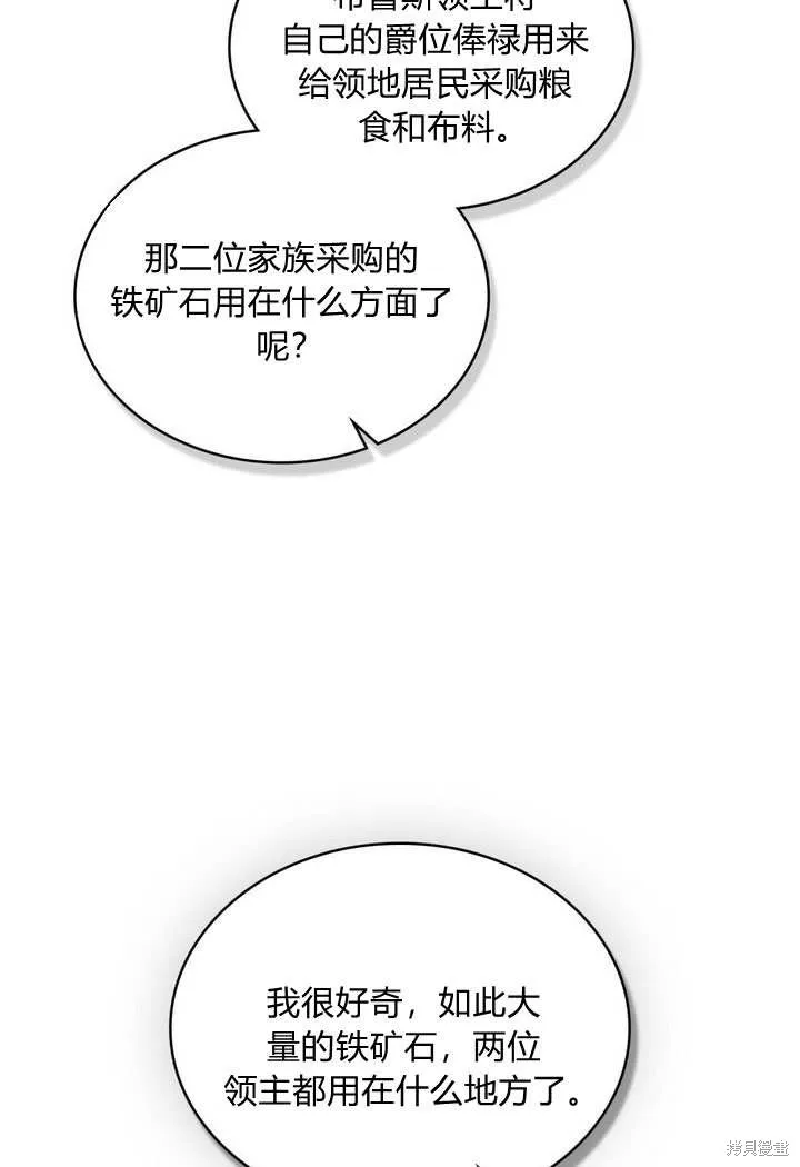 嫁给亲爱的仇人,第25话,第35张