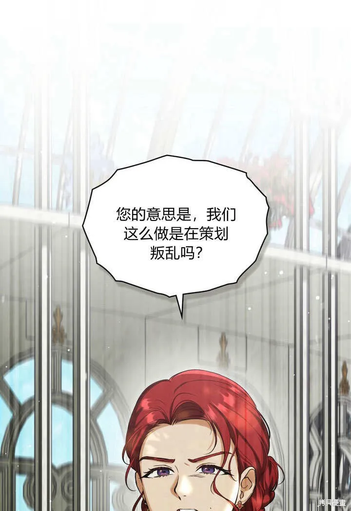 嫁给亲爱的仇人,第25话,第37张