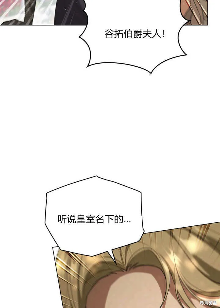 嫁给亲爱的仇人,第25话,第42张