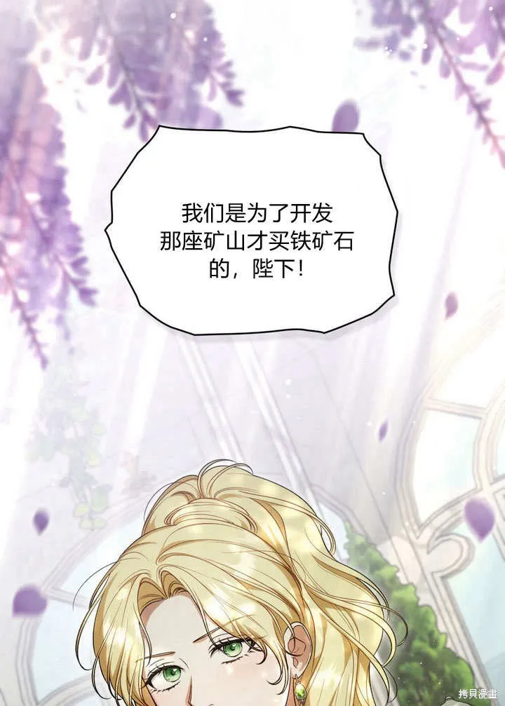 嫁给亲爱的仇人,第25话,第44张