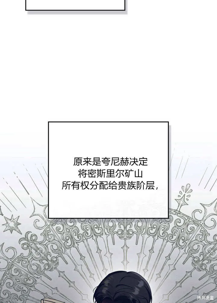 嫁给亲爱的仇人,第25话,第46张
