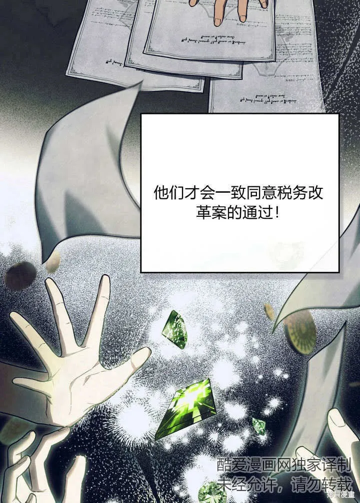 嫁给亲爱的仇人,第25话,第48张