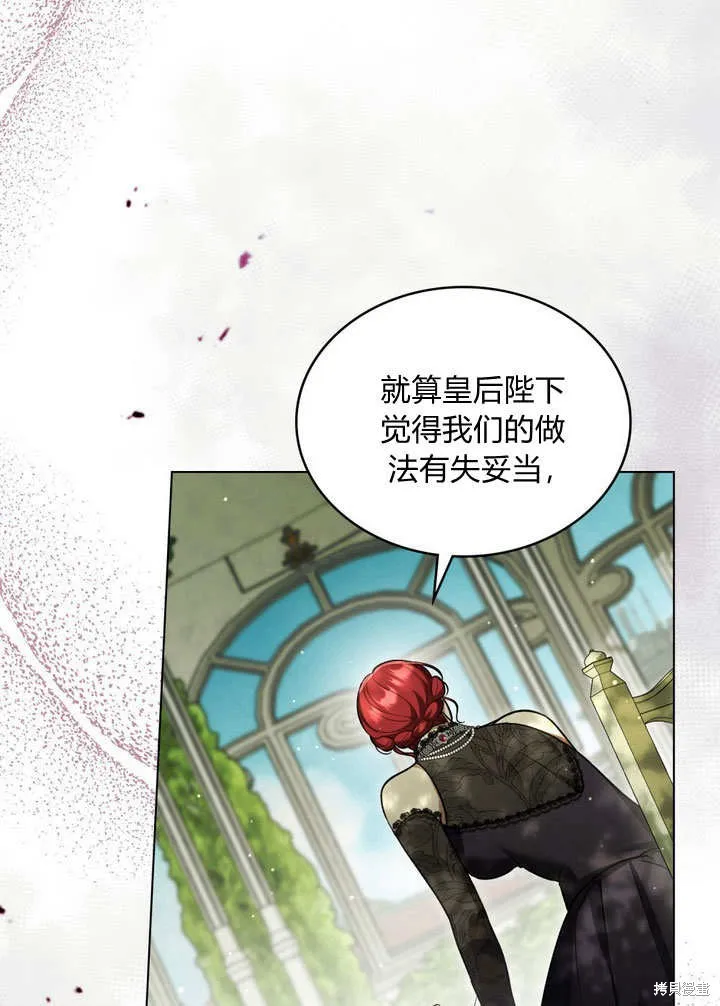 嫁给亲爱的仇人,第25话,第51张
