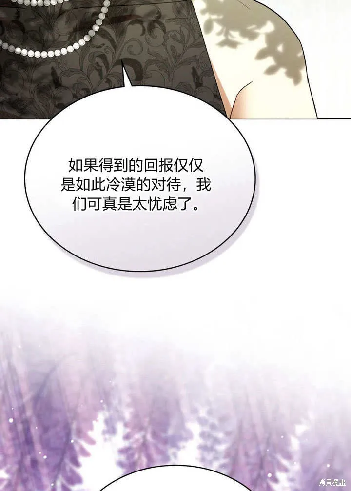 嫁给亲爱的仇人,第25话,第54张