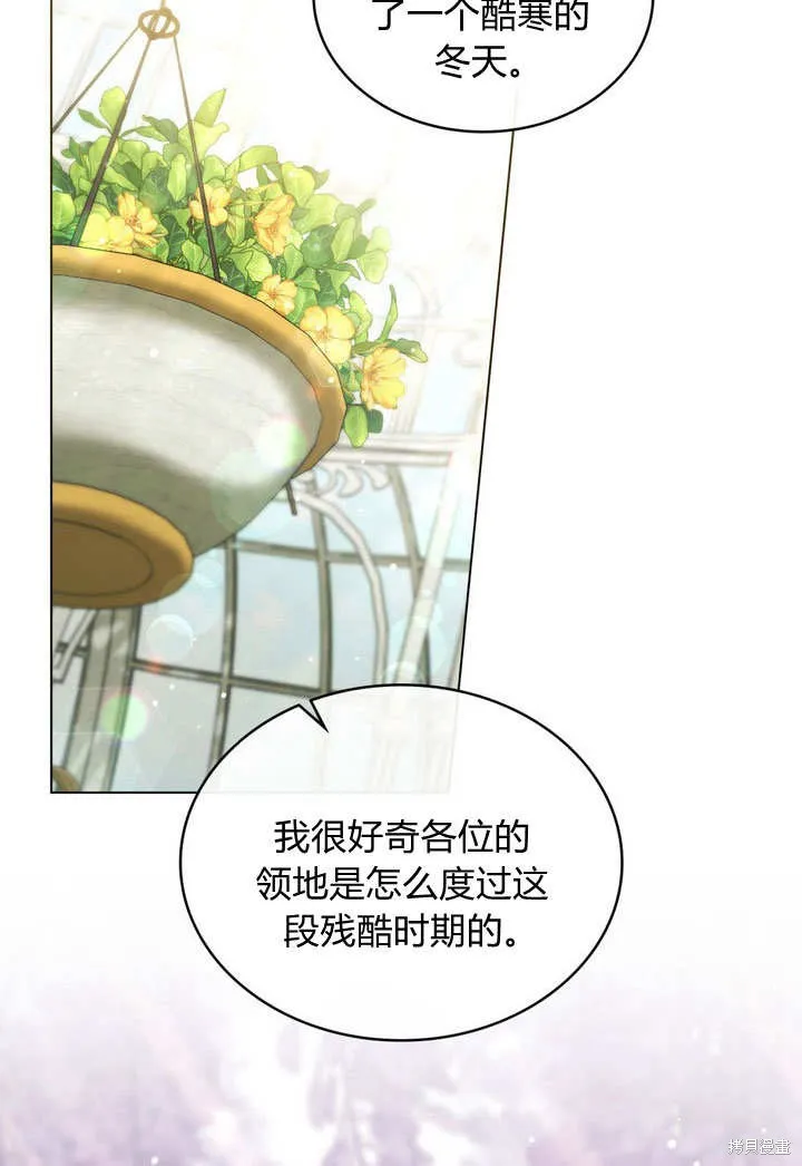 嫁给亲爱的仇人,第25话,第6张
