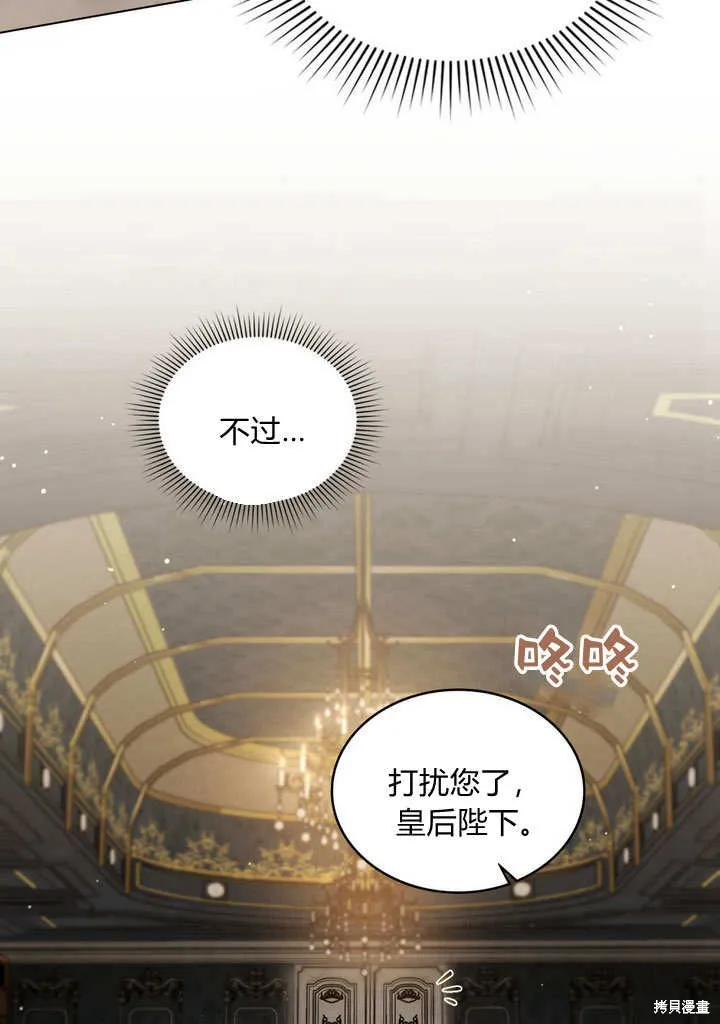 嫁给亲爱的仇人,第25话,第62张