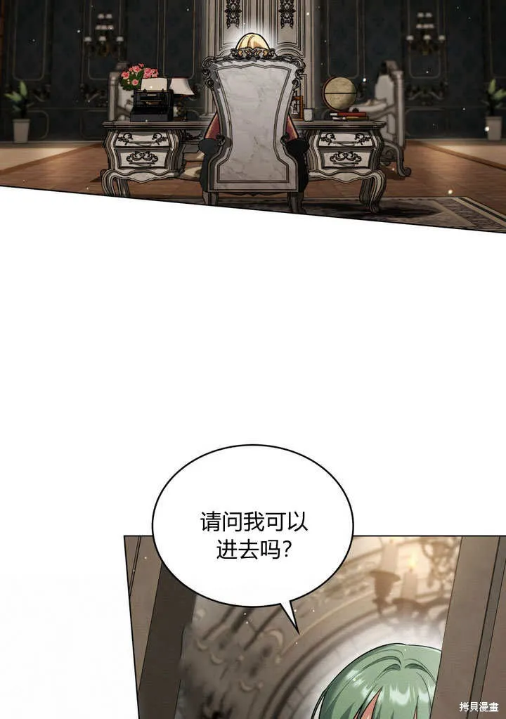 嫁给亲爱的仇人,第25话,第63张