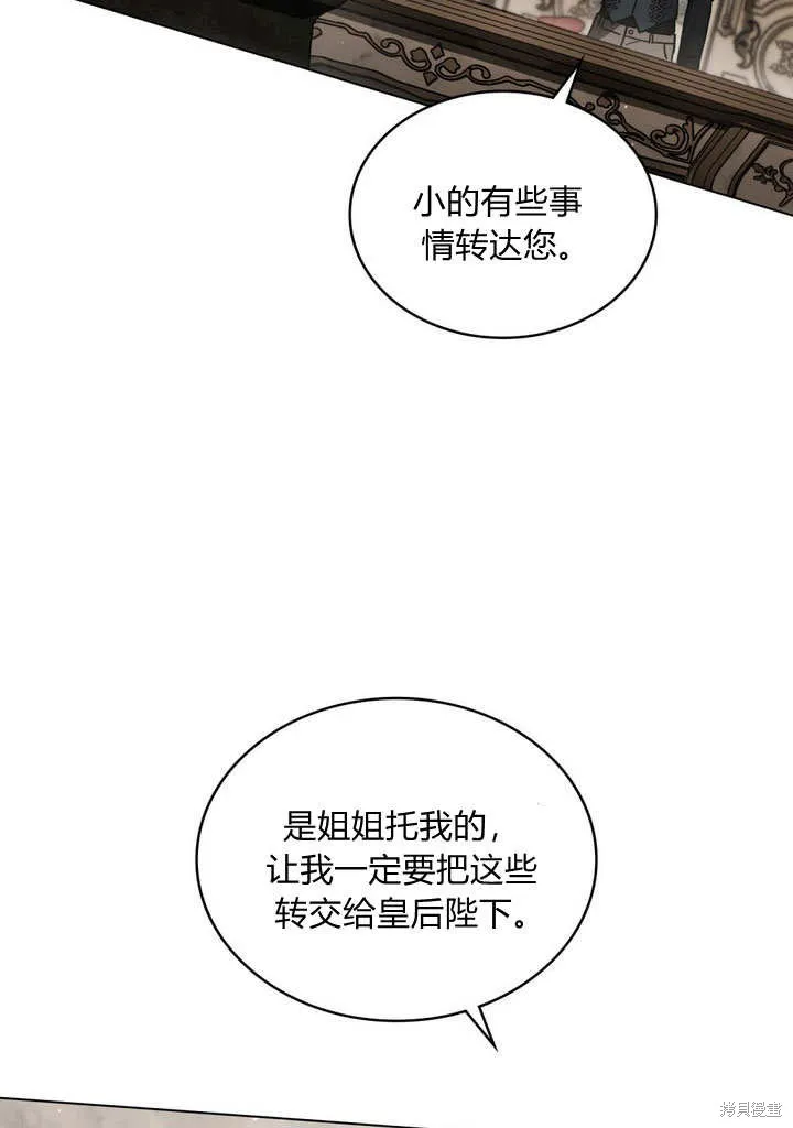 嫁给亲爱的仇人,第25话,第66张