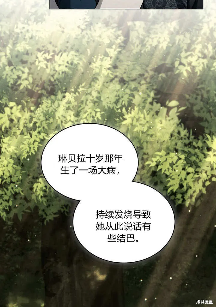 嫁给亲爱的仇人,第25话,第69张