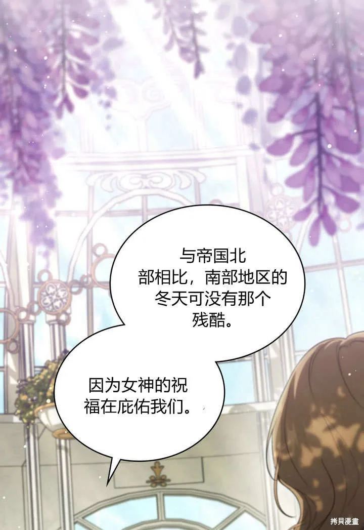 嫁给亲爱的仇人,第25话,第7张