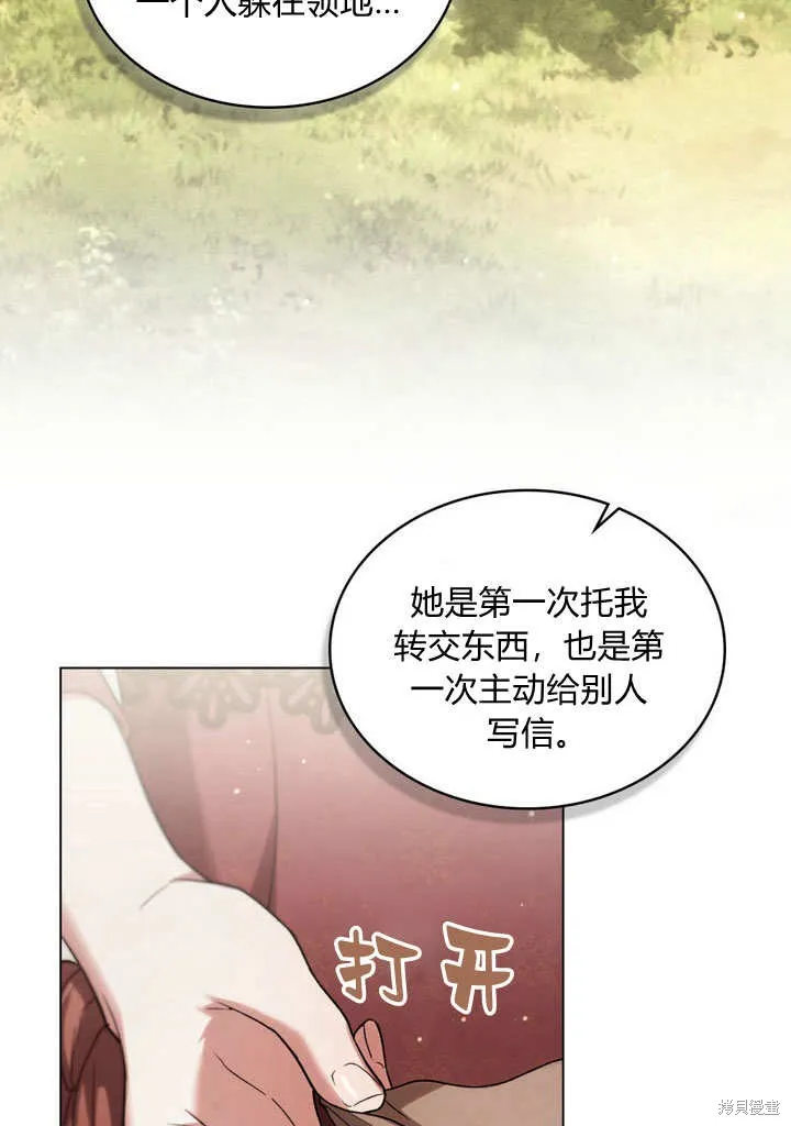 嫁给亲爱的仇人,第25话,第71张