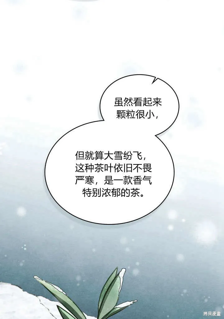 嫁给亲爱的仇人,第25话,第74张