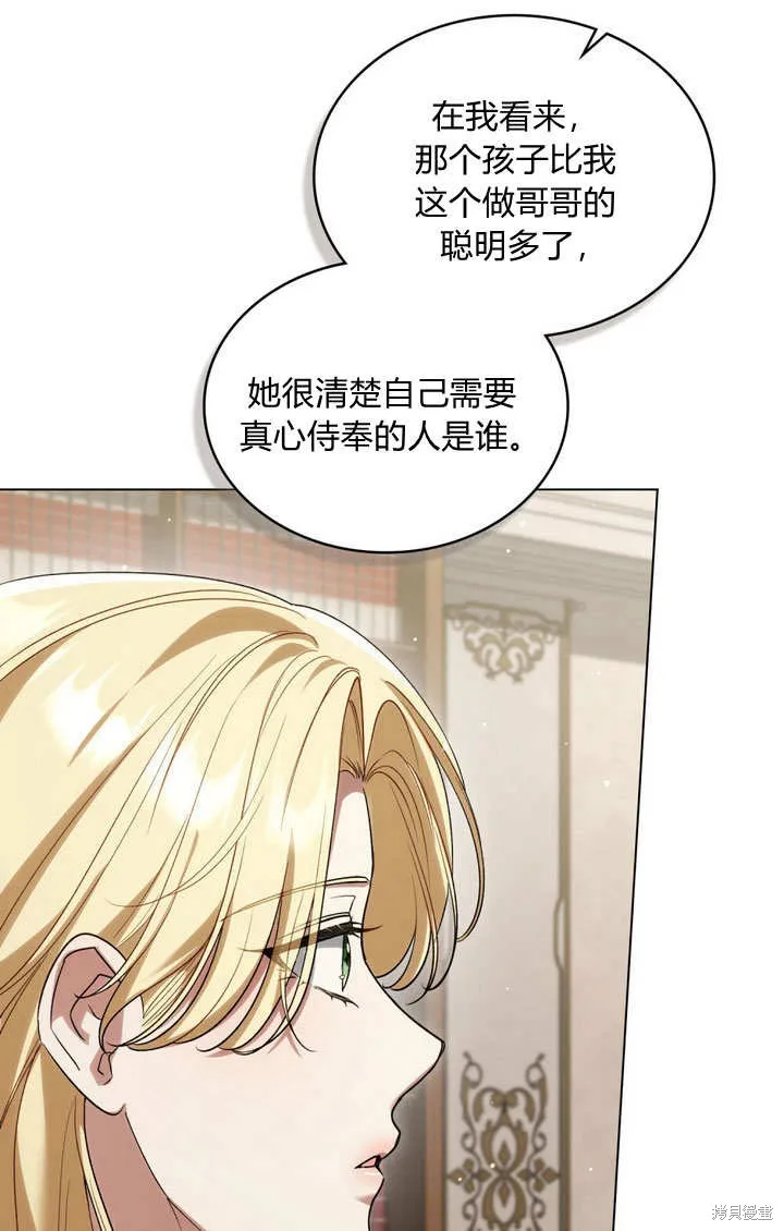 嫁给亲爱的仇人,第25话,第78张