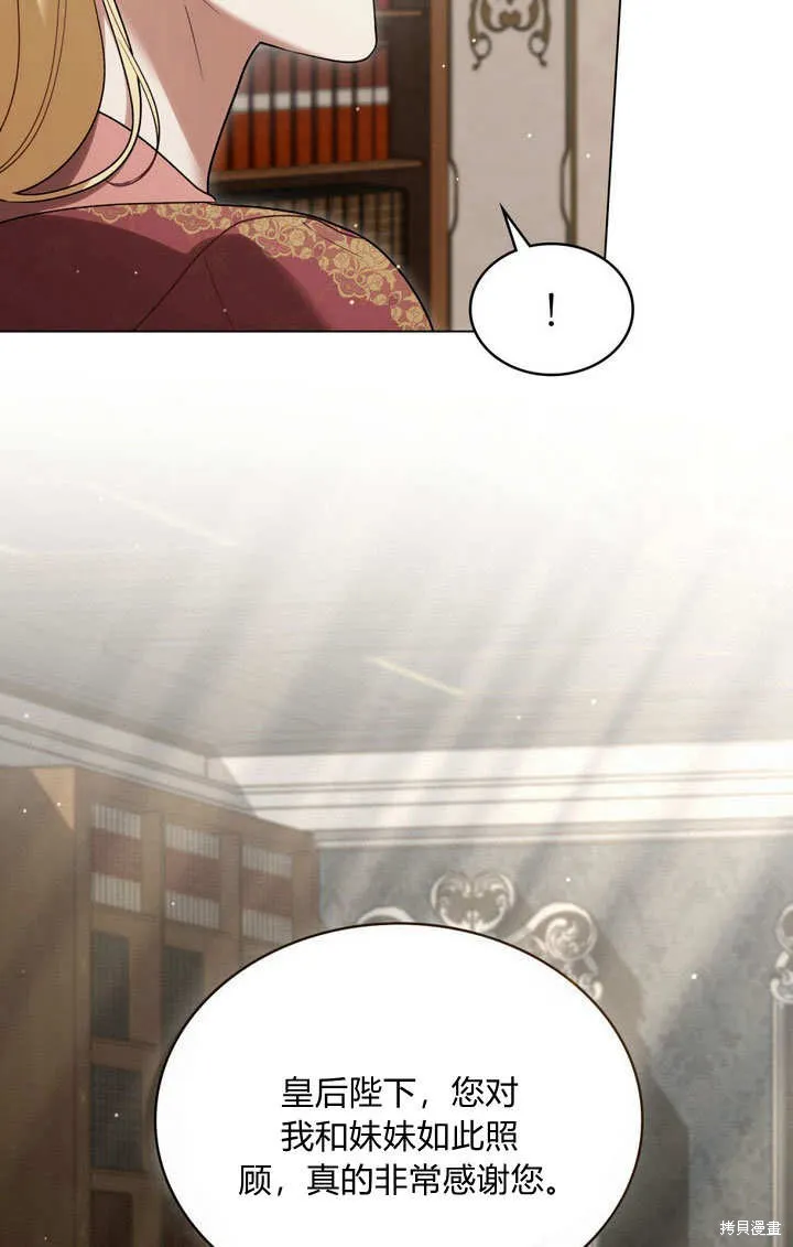 嫁给亲爱的仇人,第25话,第79张