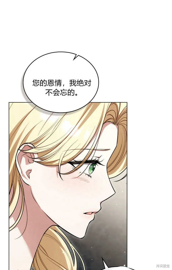 嫁给亲爱的仇人,第25话,第82张