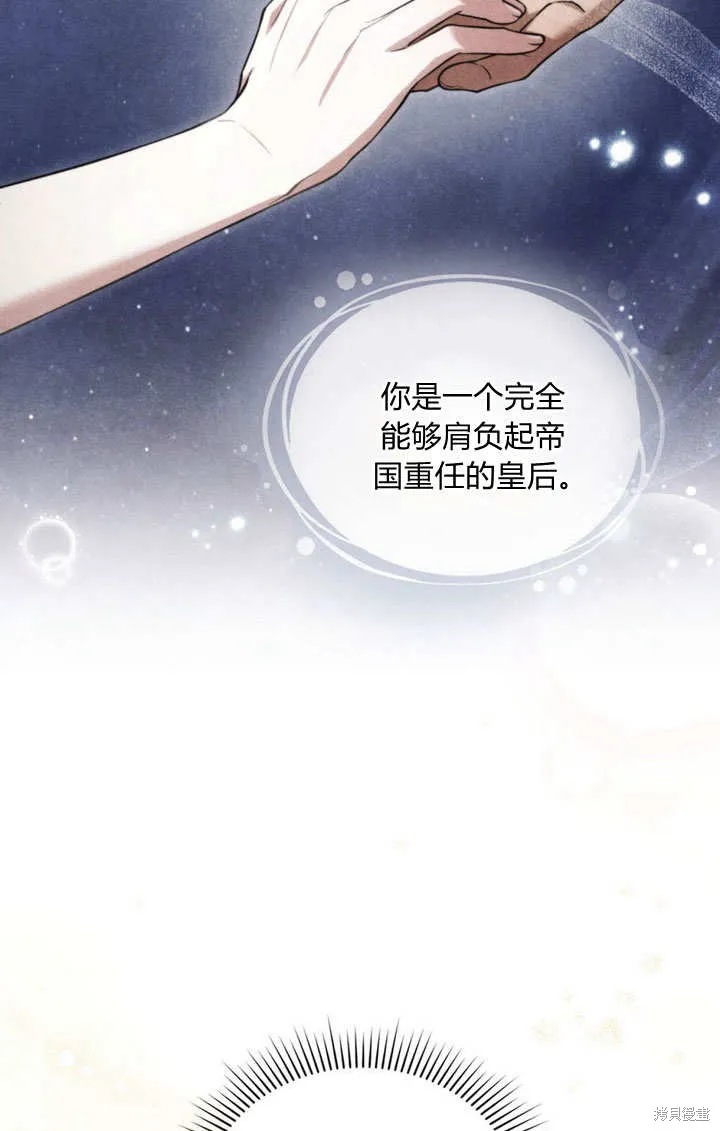 嫁给亲爱的仇人,第25话,第84张
