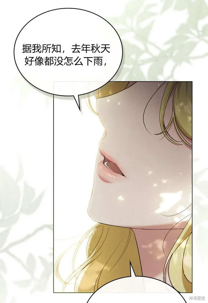 嫁给亲爱的仇人,第25话,第9张