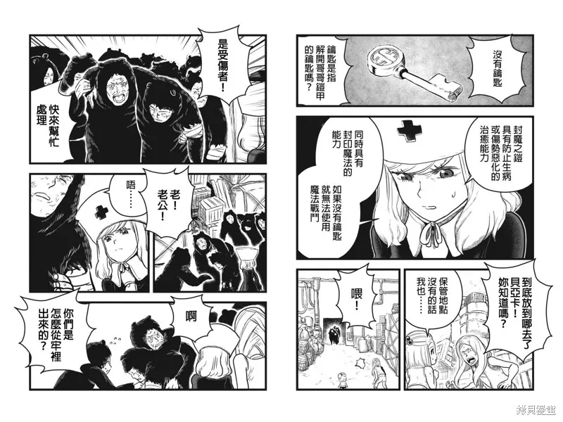 邪風之魔導士,第16话,第9张