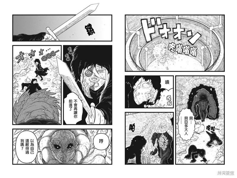 邪風之魔導士,第17话,第4张