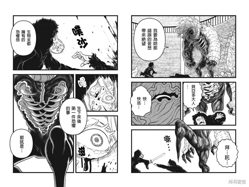 邪風之魔導士,第17话,第5张