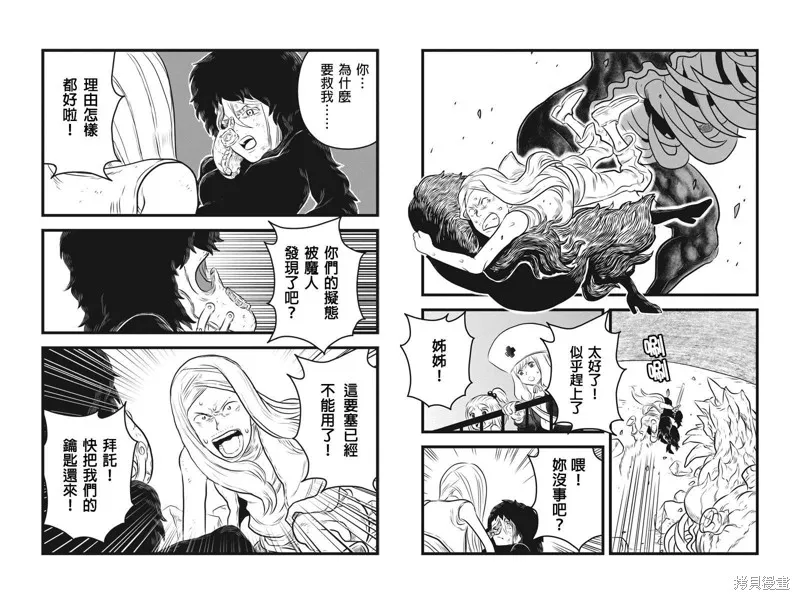邪風之魔導士,第17话,第8张