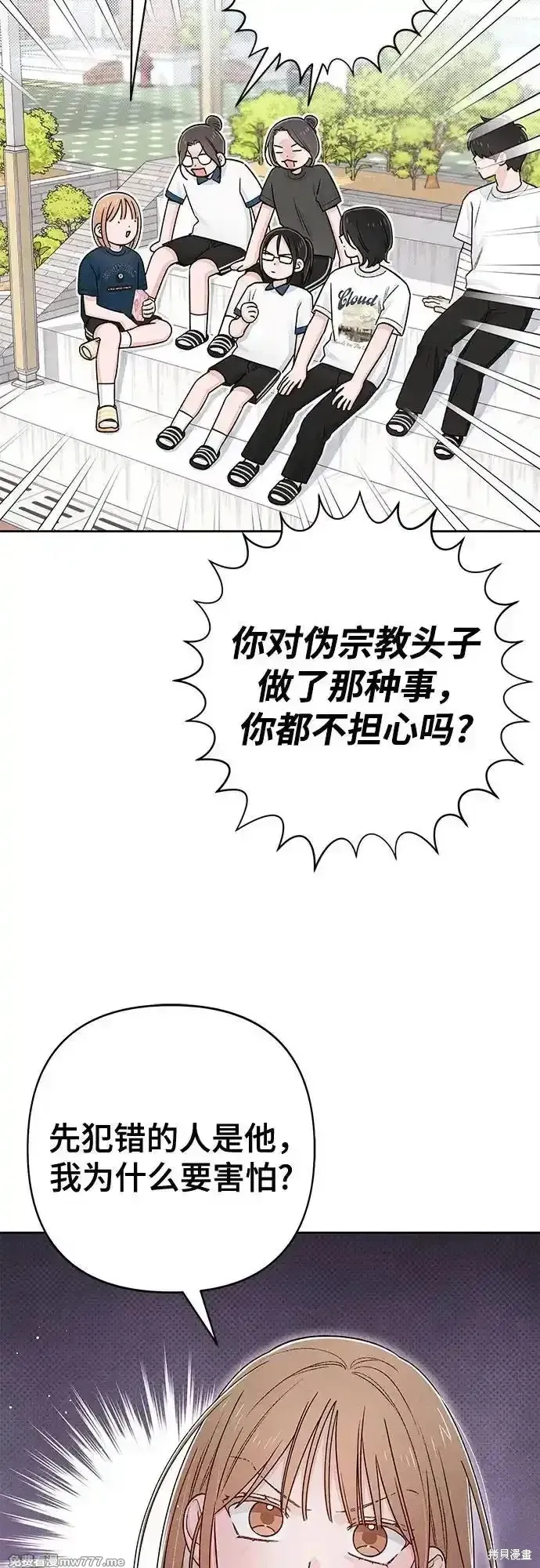 青春启示录,第97话,第12张