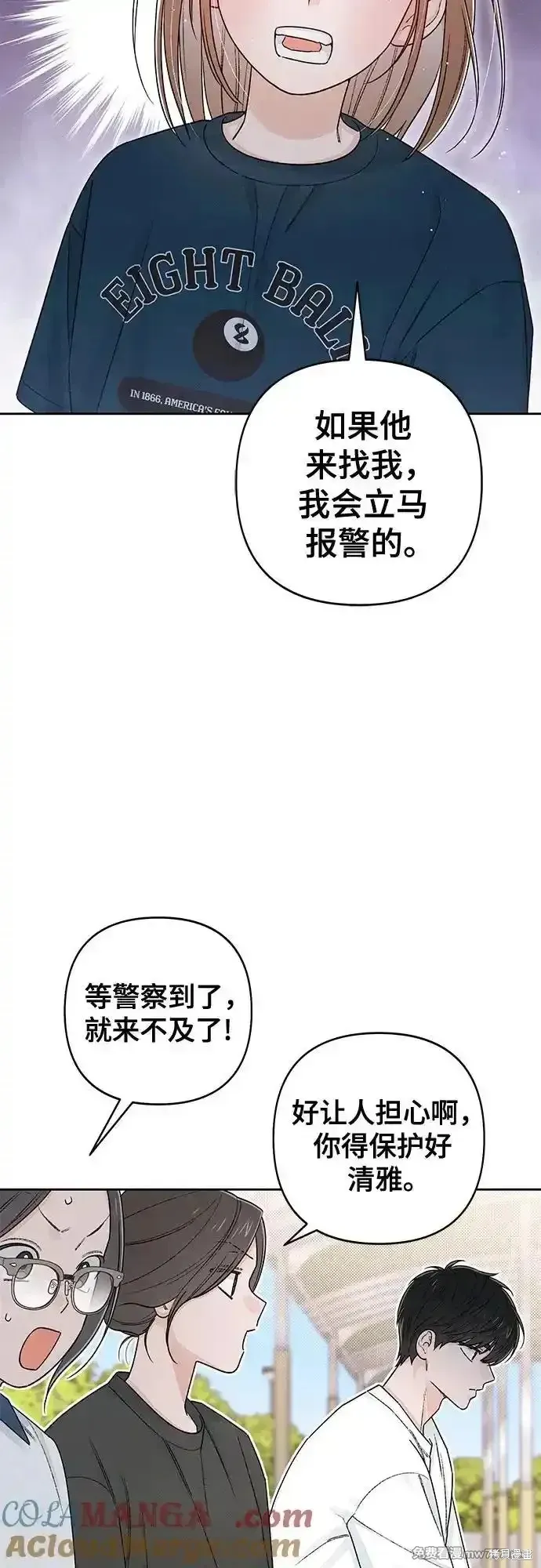 青春启示录,第97话,第13张