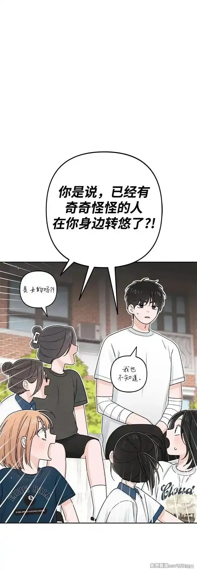 青春启示录,第97话,第15张