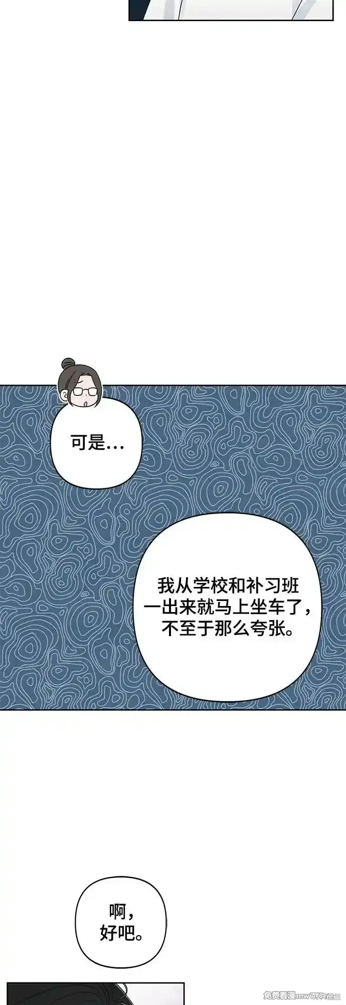 青春启示录,第97话,第20张