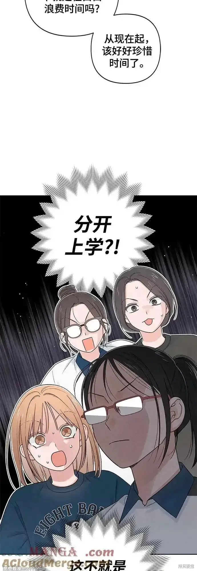 青春启示录,第97话,第22张