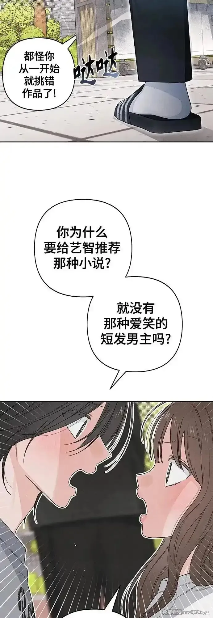 青春启示录,第97话,第45张