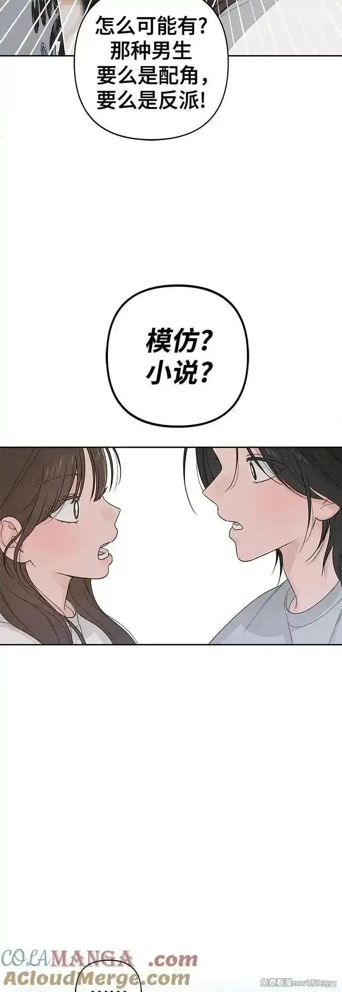 青春启示录,第97话,第46张