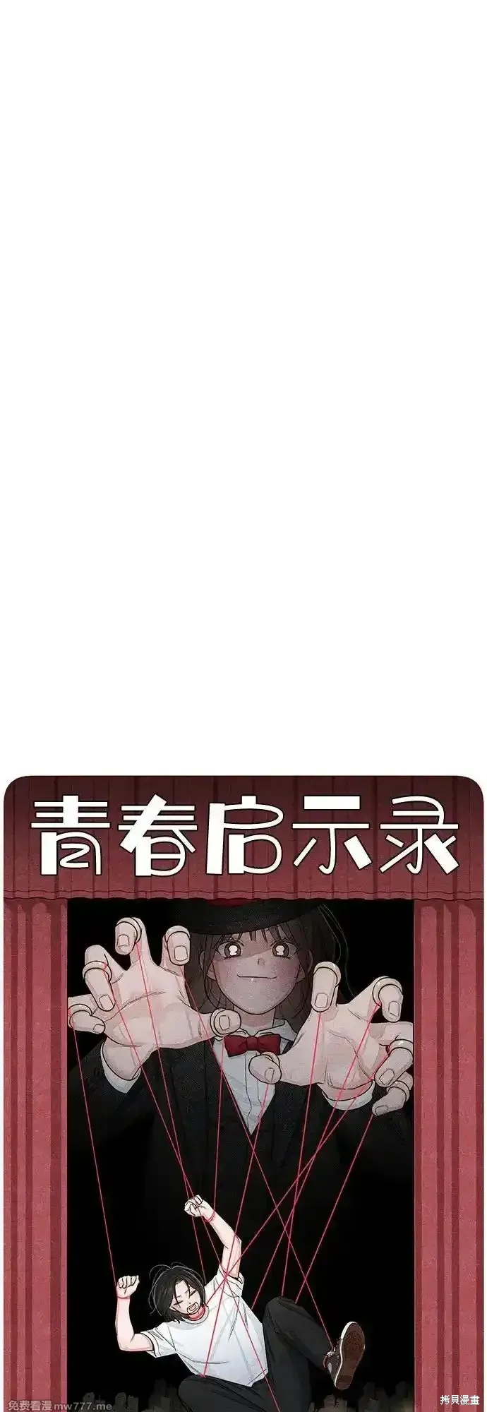 青春启示录,第97话,第9张