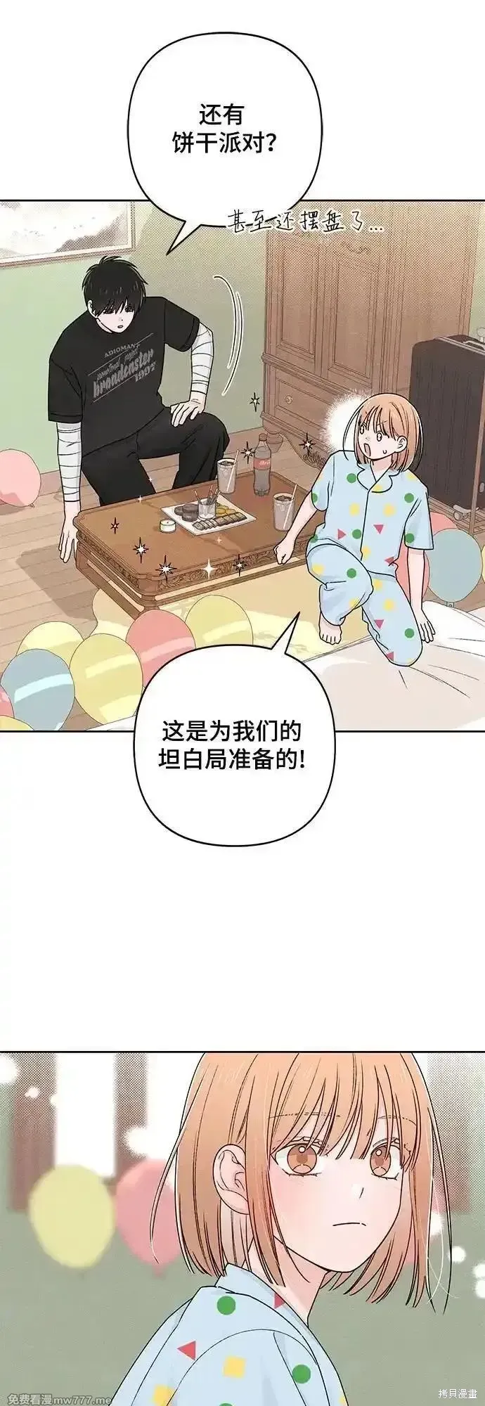 青春启示录,第95话,第18张