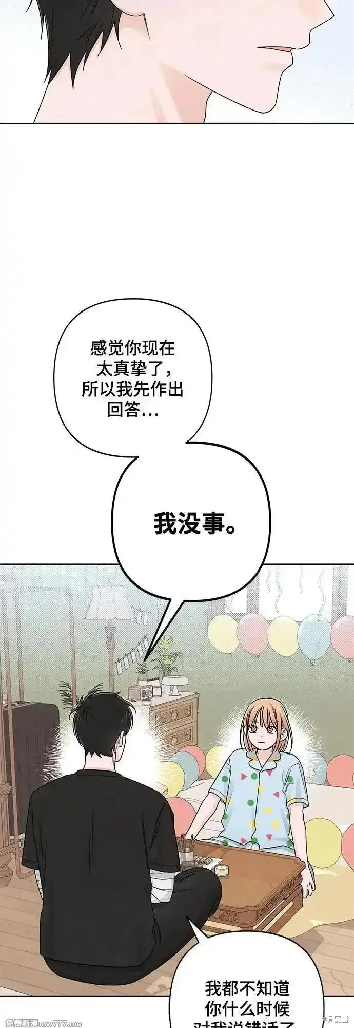 青春启示录,第95话,第21张