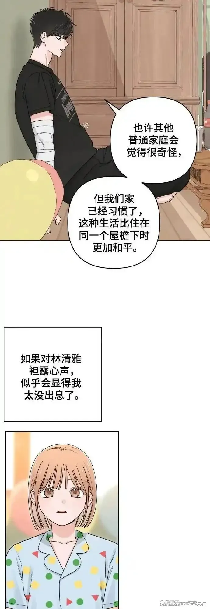 青春启示录,第95话,第27张