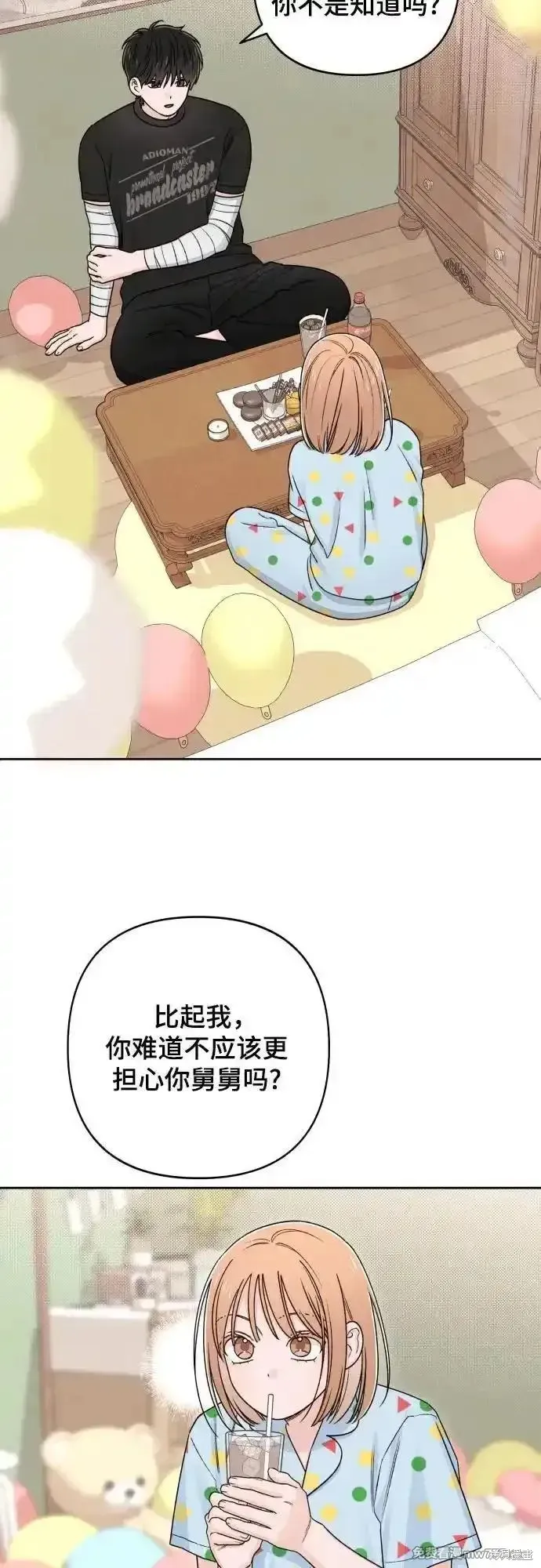 青春启示录,第95话,第30张